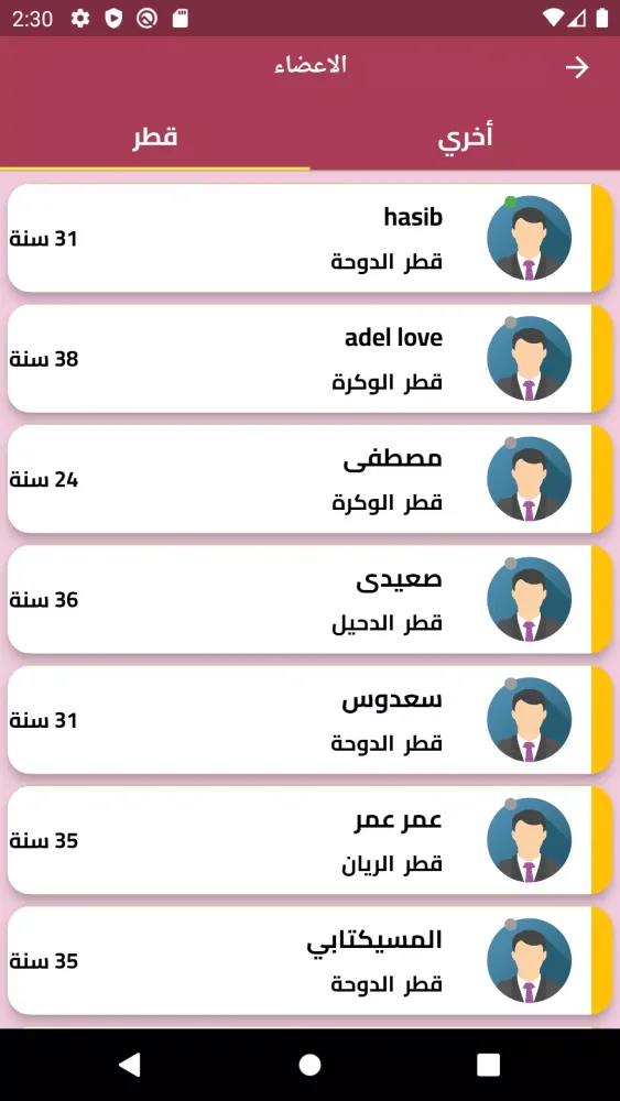 زواج بنات و مطلقات قطر Screenshots