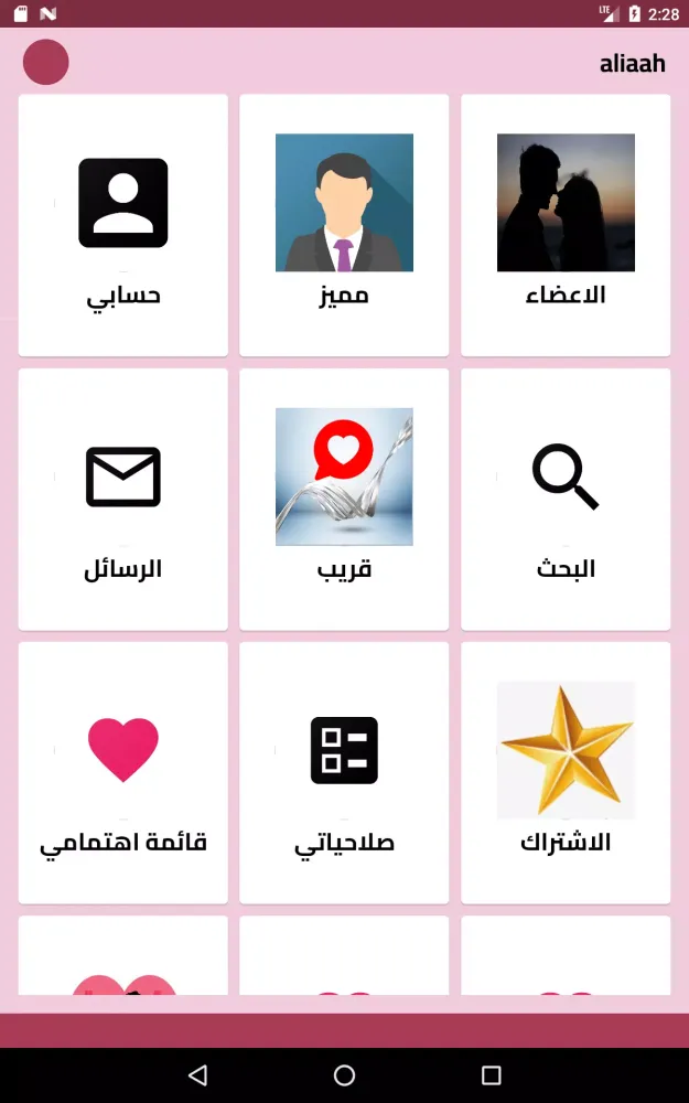 زواج بنات و مطلقات قطر Screenshots