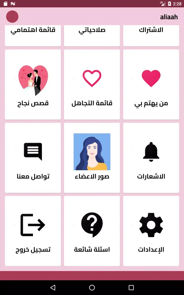 زواج بنات و مطلقات قطر Screenshots