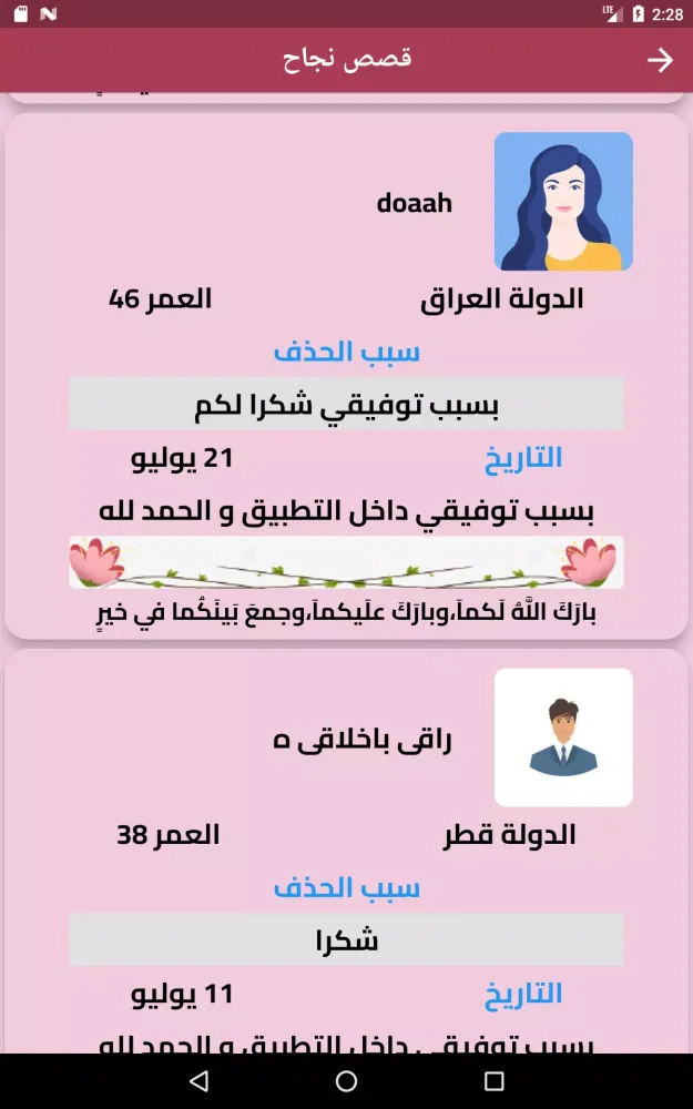 زواج بنات و مطلقات قطر Screenshots