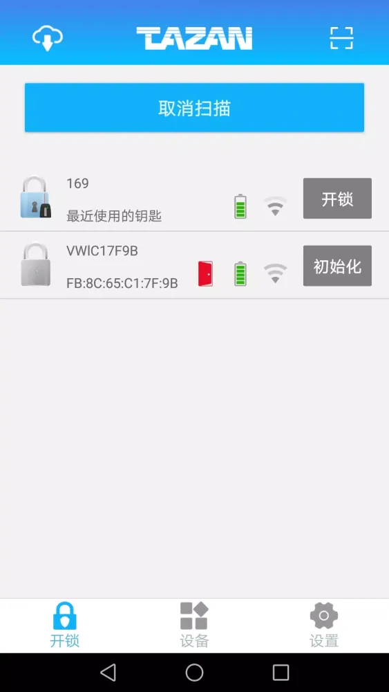 泰然智能芯锁控系统 Screenshots