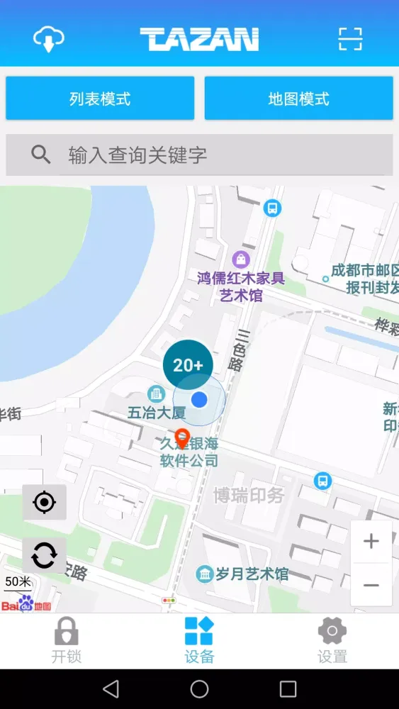 泰然智能芯锁控系统 Screenshots