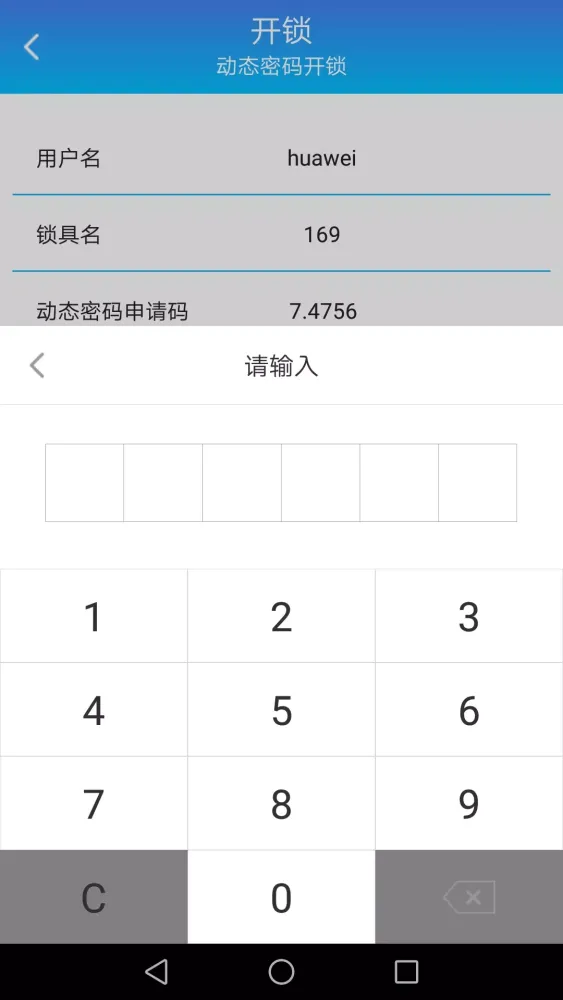 泰然智能芯锁控系统 Screenshots
