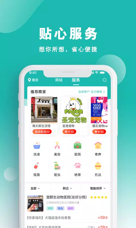 宠都 Screenshots4
