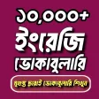 Vocabulary- english to bengali Vocabulary- english to bengali