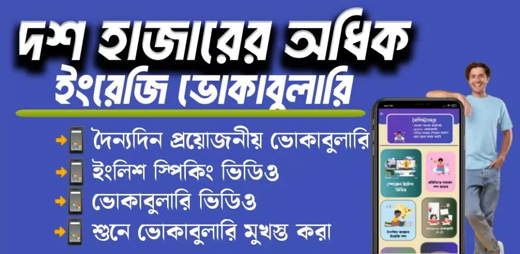 Vocabulary- english to bengali Screenshots
