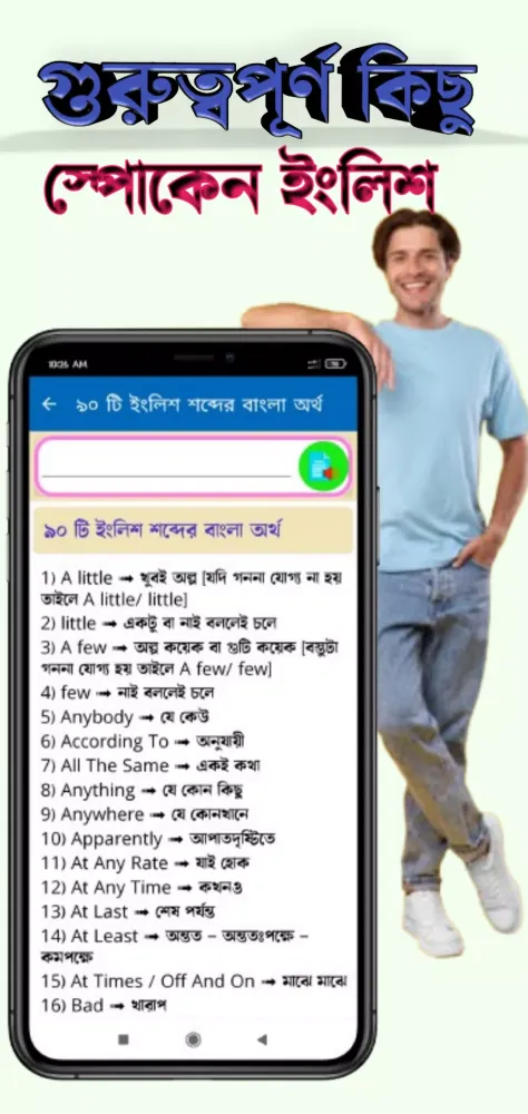 Vocabulary- english to bengali Screenshots
