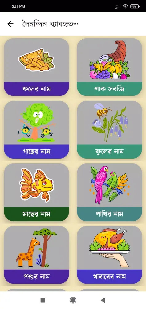 Vocabulary- english to bengali Screenshots