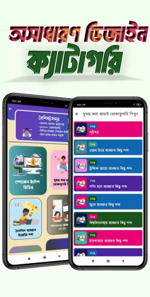 Vocabulary- english to bengali Screenshots