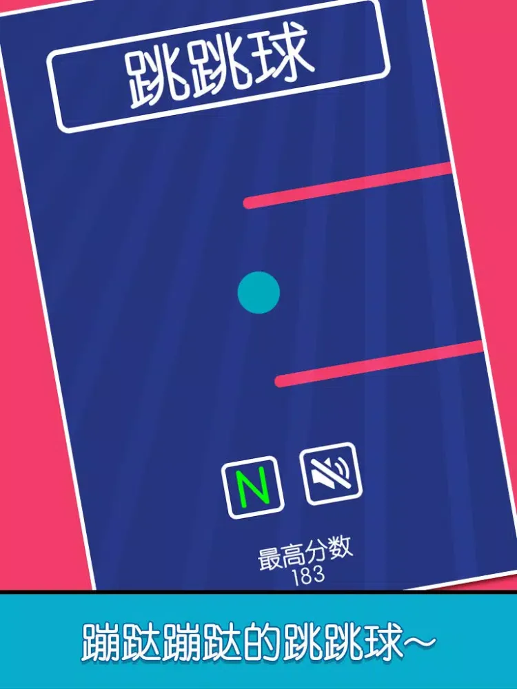 跳跳球-永不放弃的跳跃之路 iPad  Screenshots
