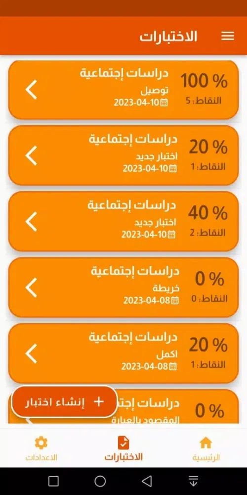 Capturas de pantalla de بنك الأسئلة