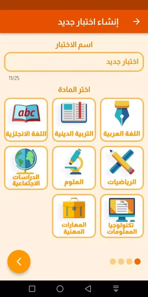 Capturas de pantalla de بنك الأسئلة