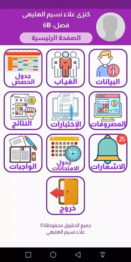 مدرستى اونلاين سکرین شاٹس