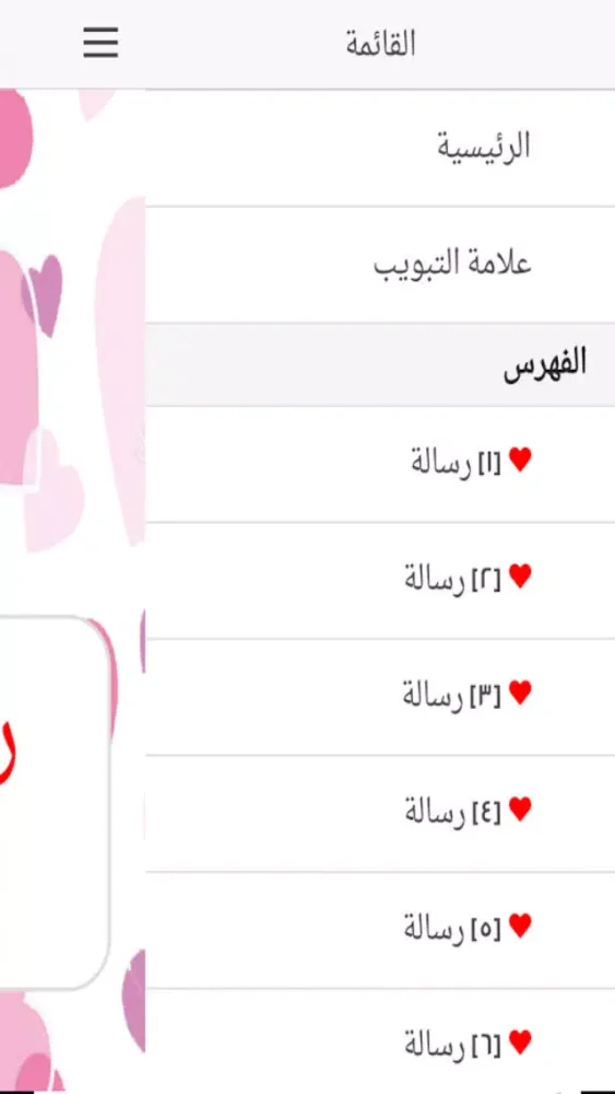 رسائل حب جامدة Screenshots