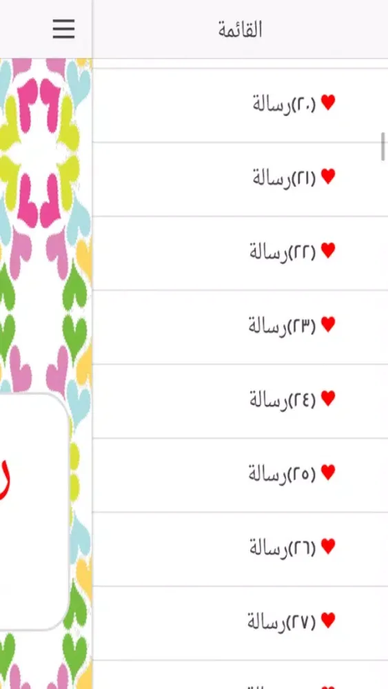 رسائل حب وعشق Screenshots