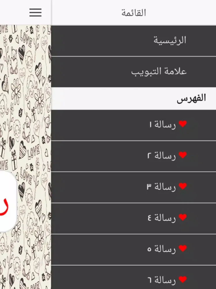 رسائل غرام iPad Screenshots