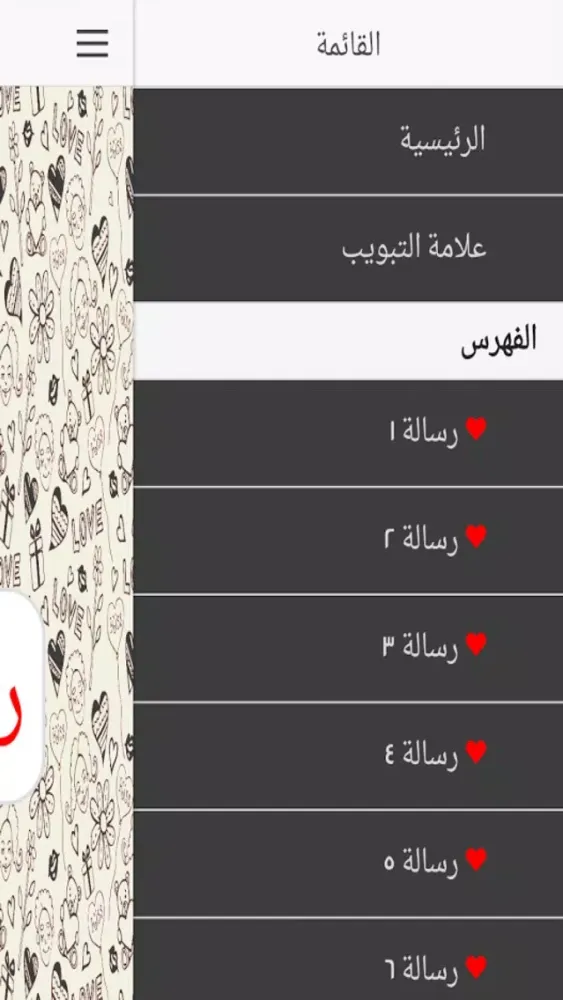 رسائل غرام Screenshots