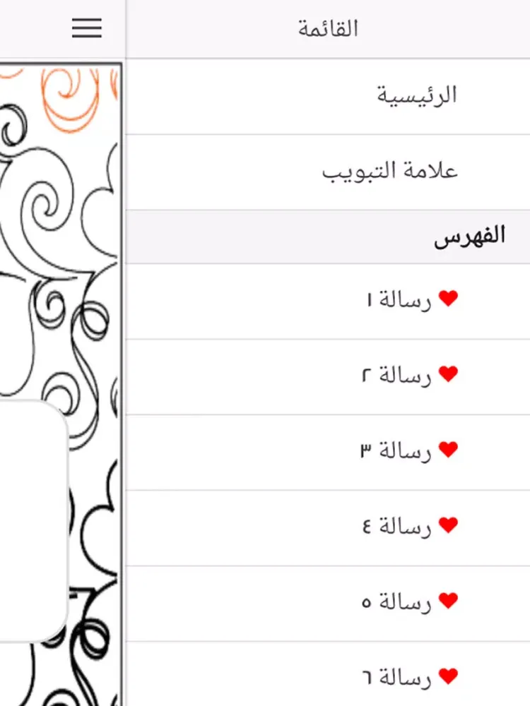 Zrzuty ekranu رسائل اشواق iPad 
