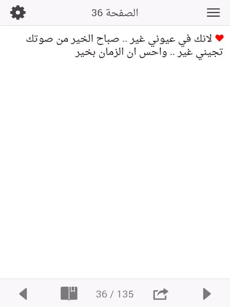 Zrzuty ekranu رسائل اشواق iPad 
