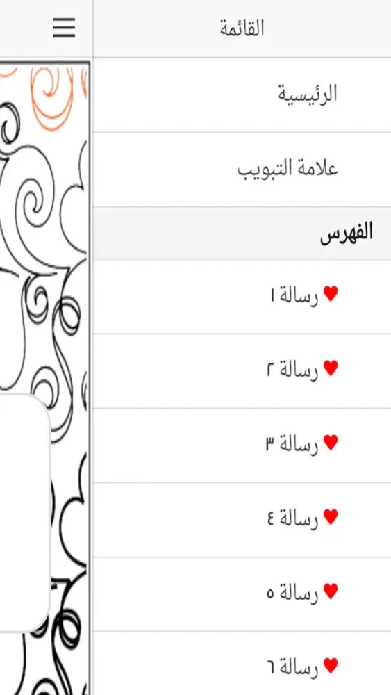 Zrzuty ekranu رسائل اشواق