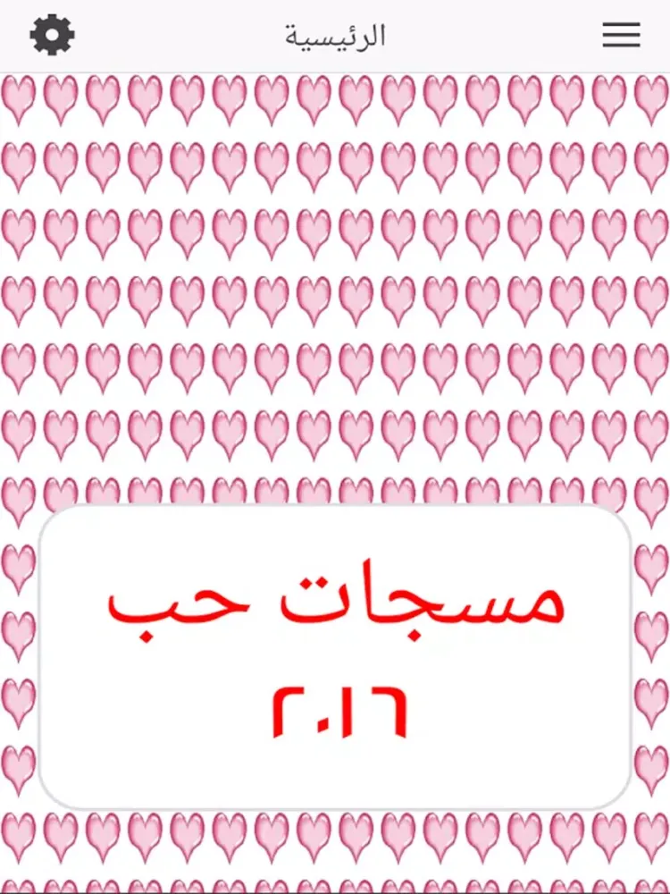 تصاویر مسجات حب 2016 iPad 