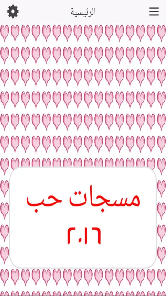 تصاویر مسجات حب 2016