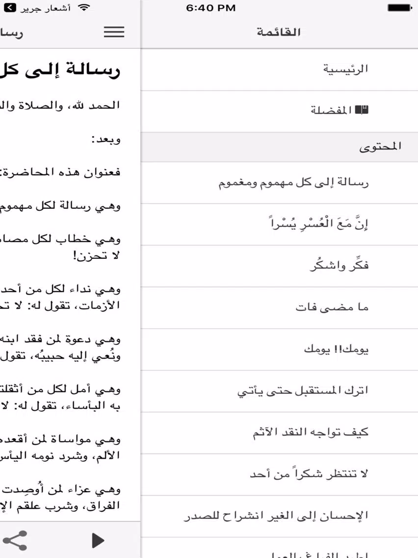 أجمل العبارات iPad  Screenshots