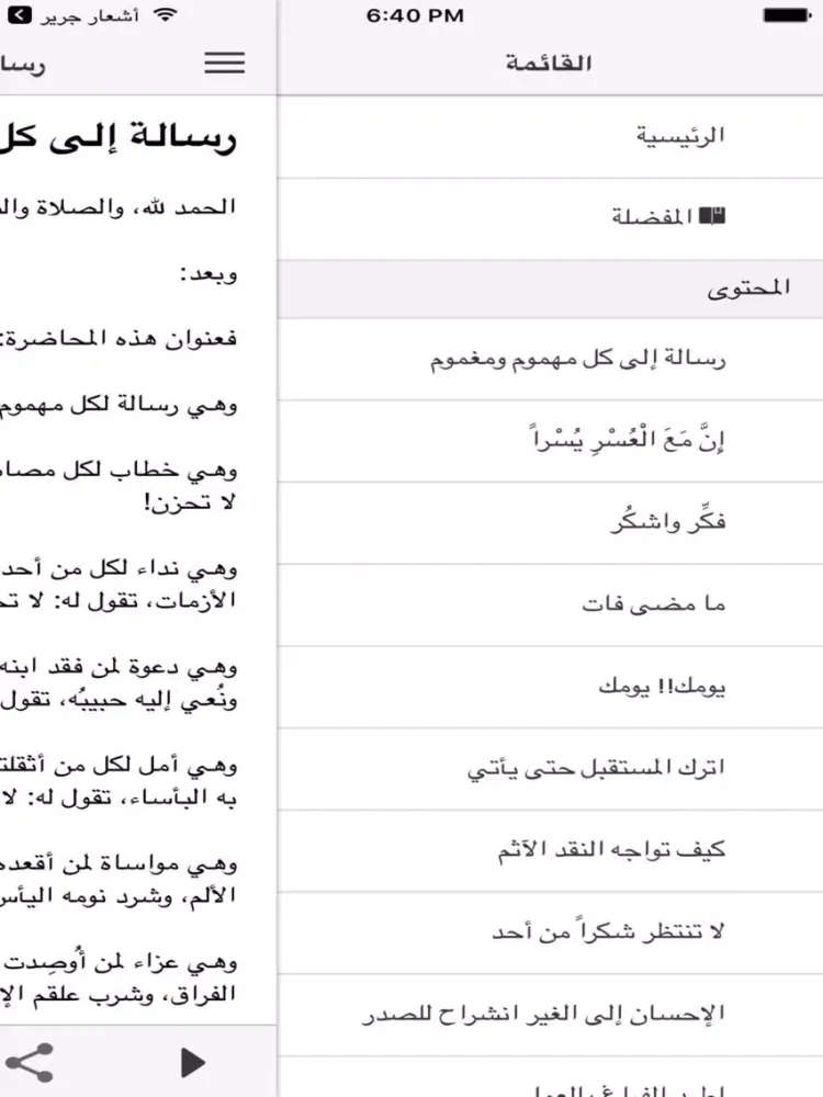 Screenshot di أجمل العبارات iPad 