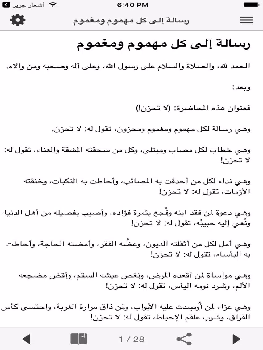 أجمل العبارات iPad  Screenshots