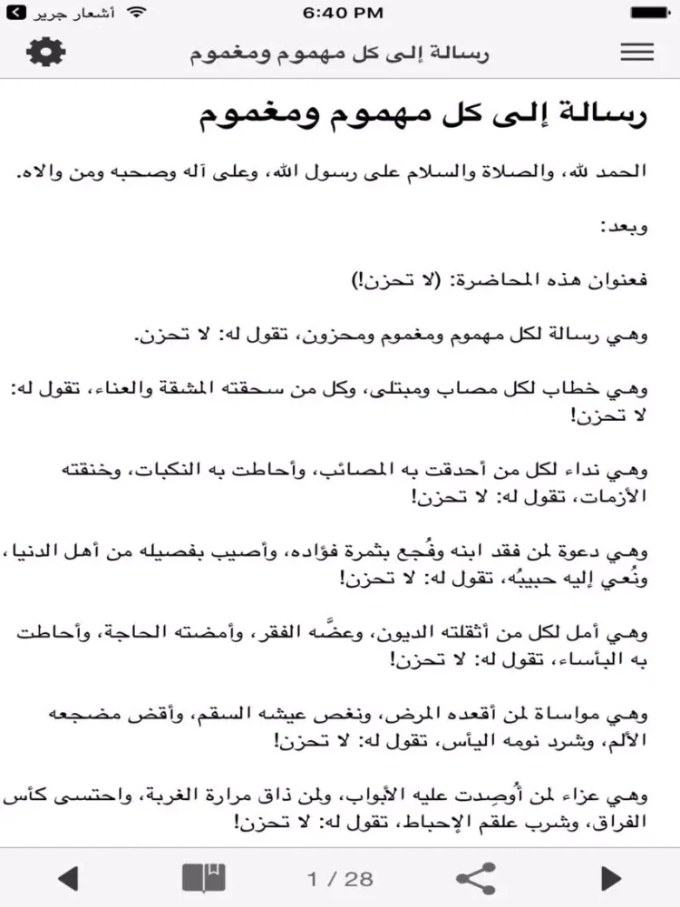 Screenshot di أجمل العبارات iPad 