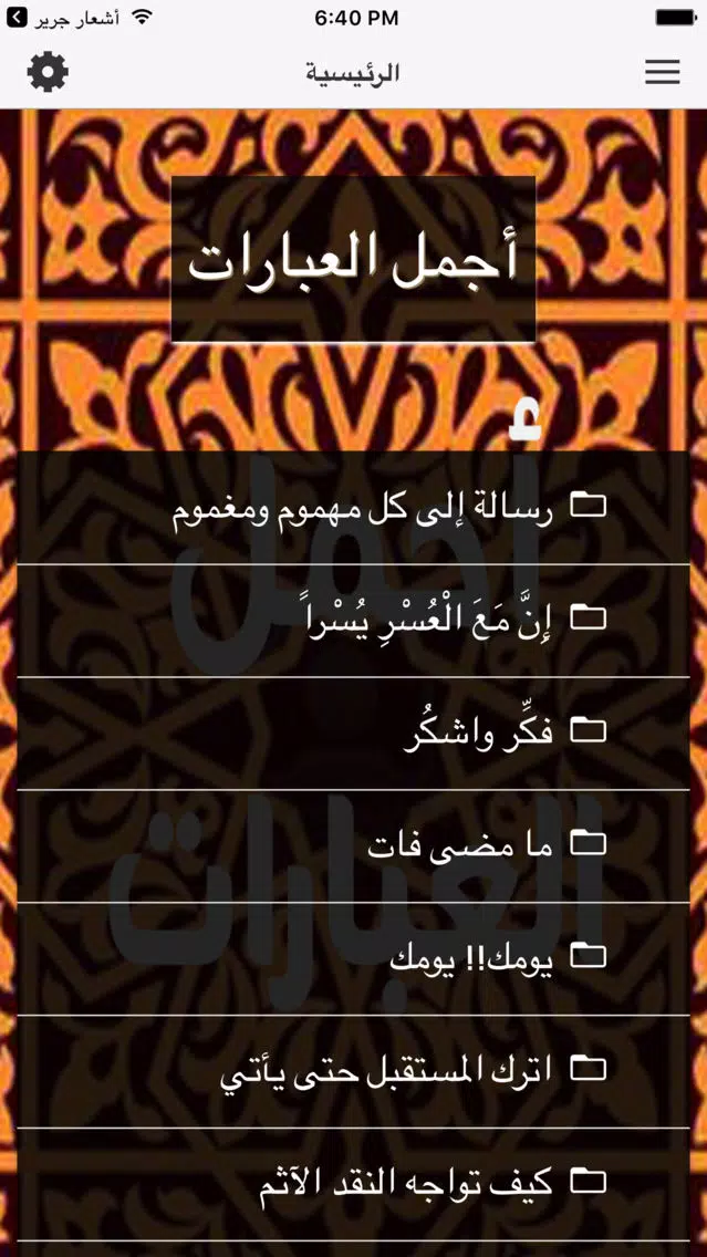 أجمل العبارات Screenshots