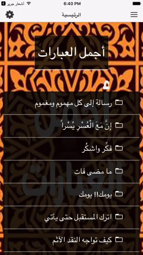 Screenshot di أجمل العبارات
