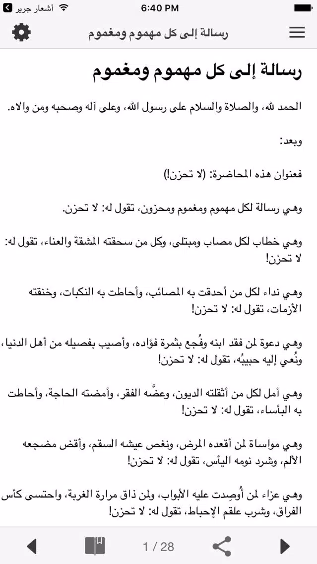 أجمل العبارات Screenshots