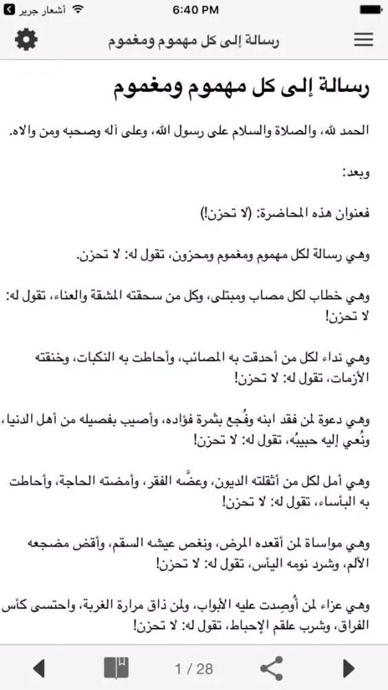 Screenshot di أجمل العبارات