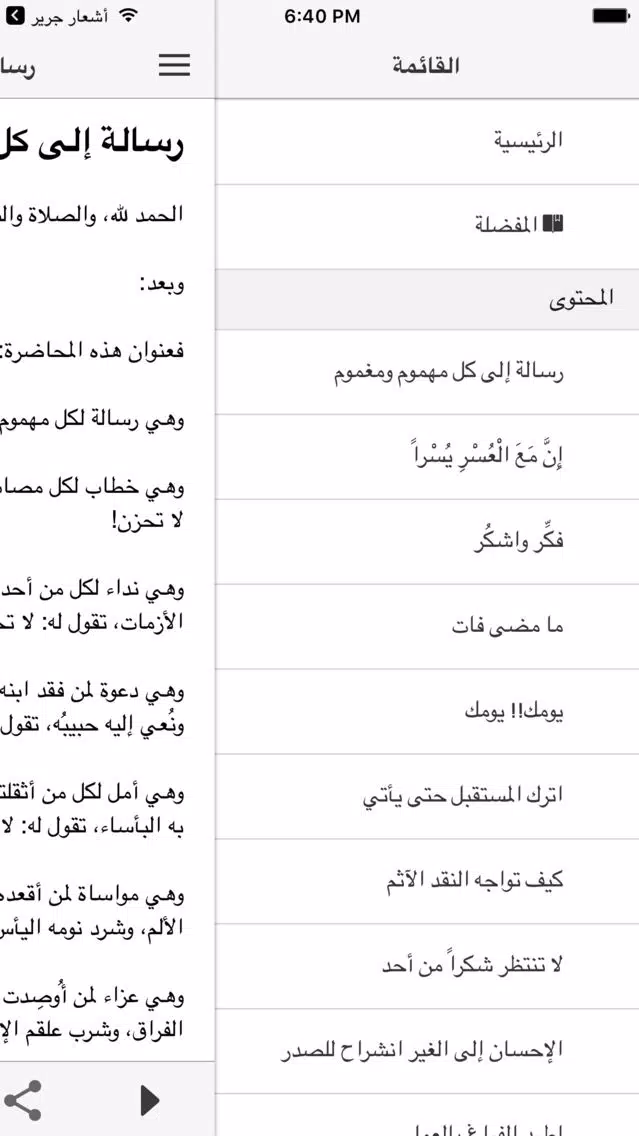 أجمل العبارات Screenshots