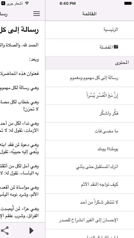 Screenshot di أجمل العبارات