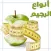 أنواع الرجبم الناجحة