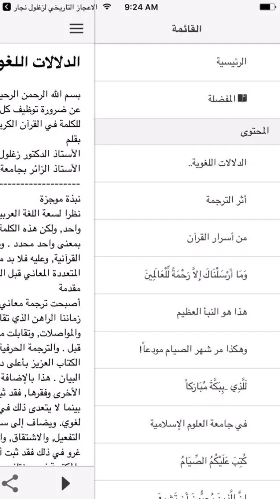 الاعجاز التربوي لزغلول نجار स्क्रीनशॉट