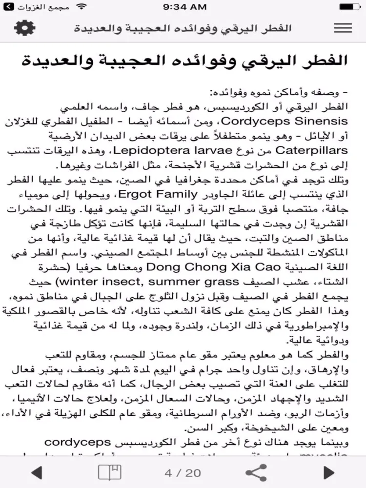 فوائد الأعشاب 1 iPad Screenshots