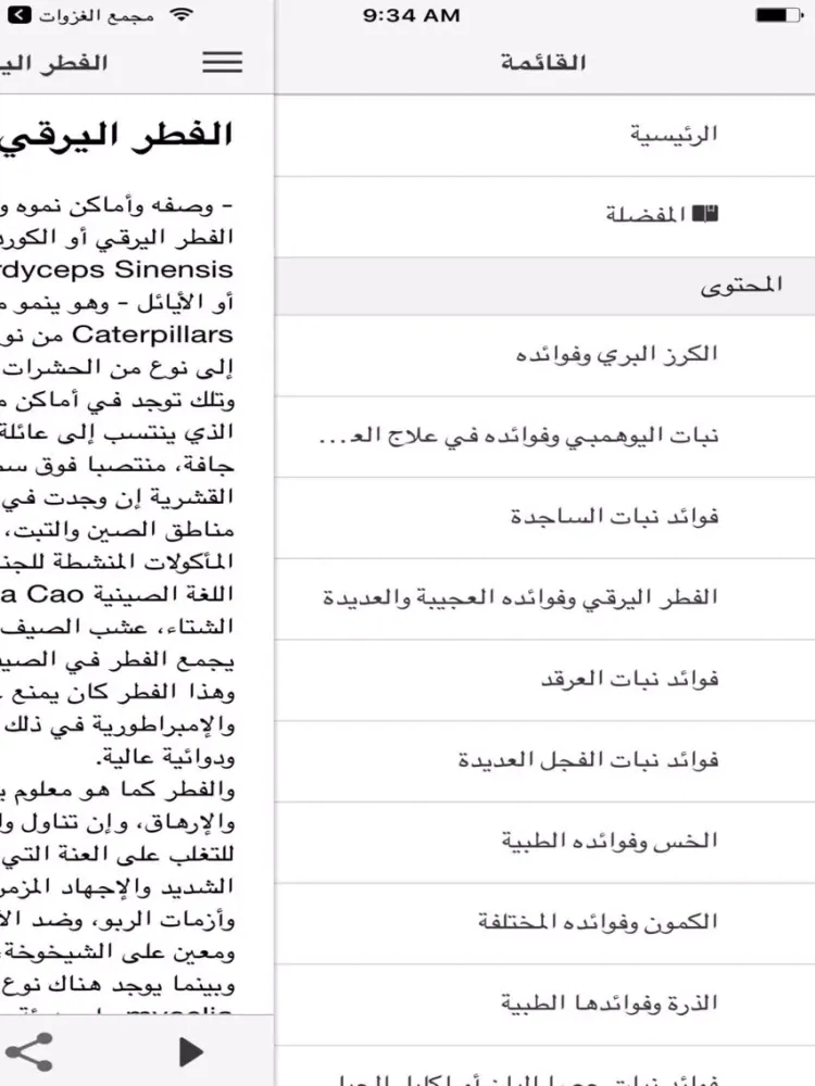 فوائد الأعشاب 1 iPad Screenshots