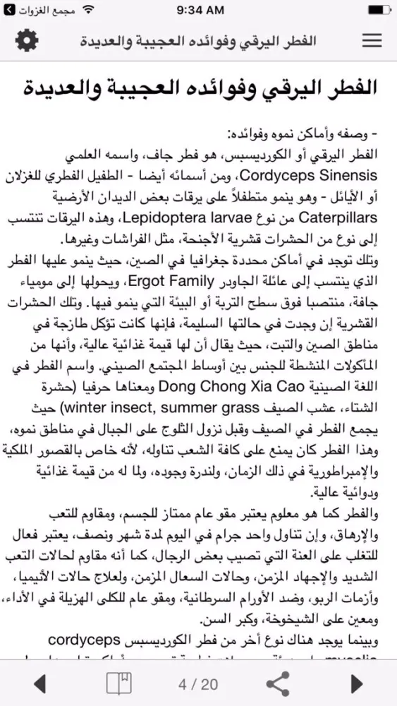 فوائد الأعشاب 1 Screenshots