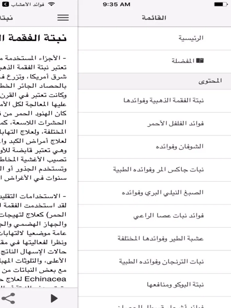 Tangkapan skrin فوائد الأعشاب ٢ iPad 