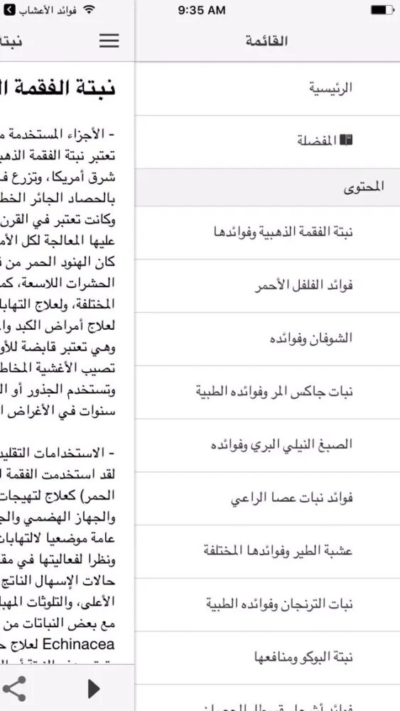 Tangkapan skrin فوائد الأعشاب ٢