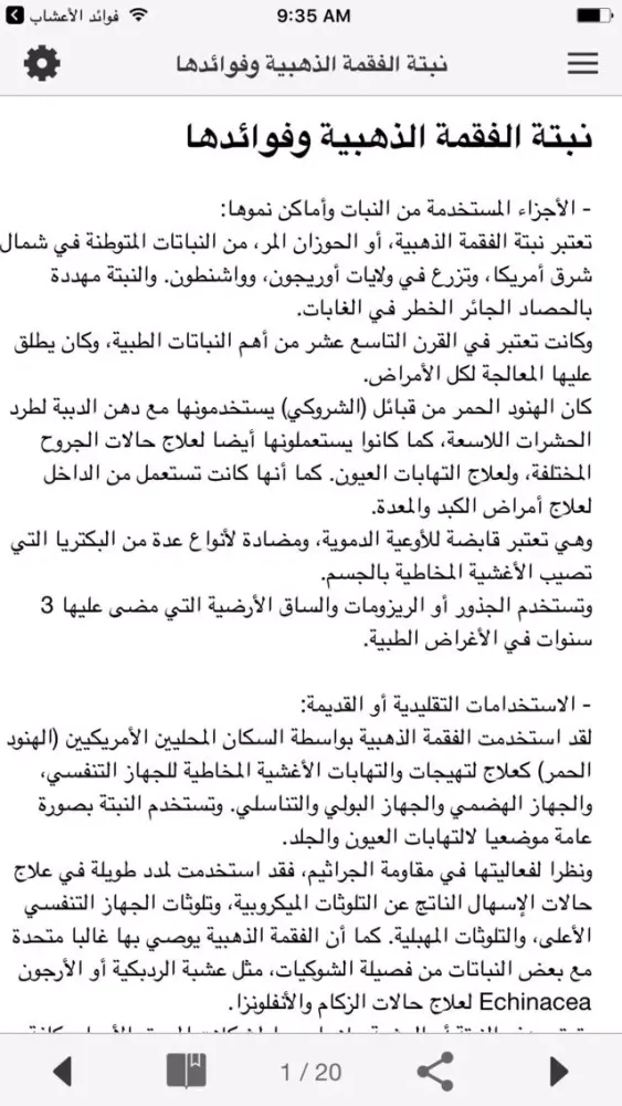 Tangkapan skrin فوائد الأعشاب ٢
