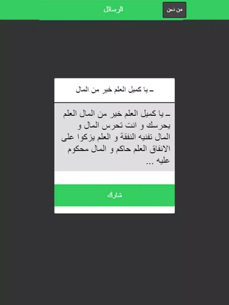 Zrzuty ekranu أقوال الامام على iPad 