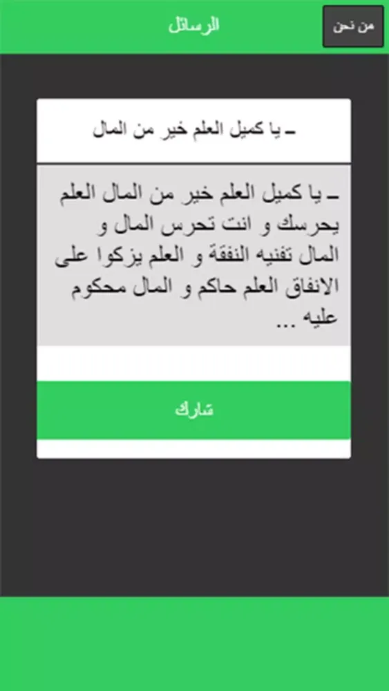Zrzuty ekranu أقوال الامام على