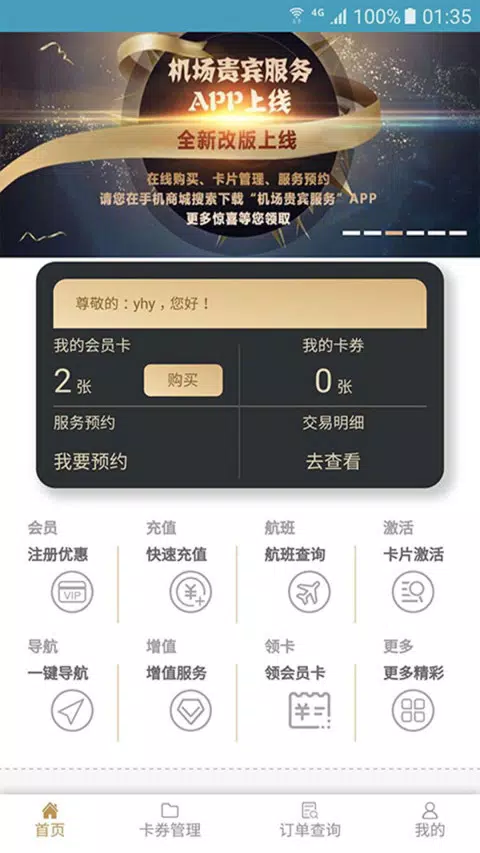机场贵宾服务 Screenshots2