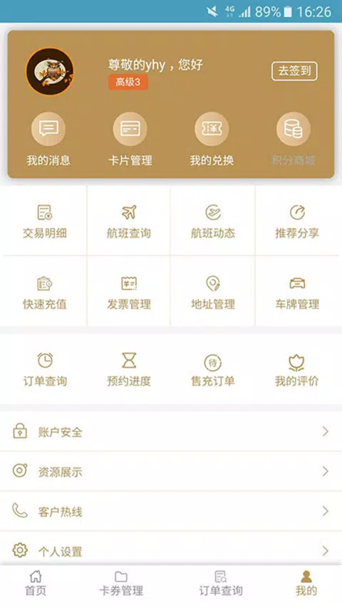 机场贵宾服务 Screenshots3