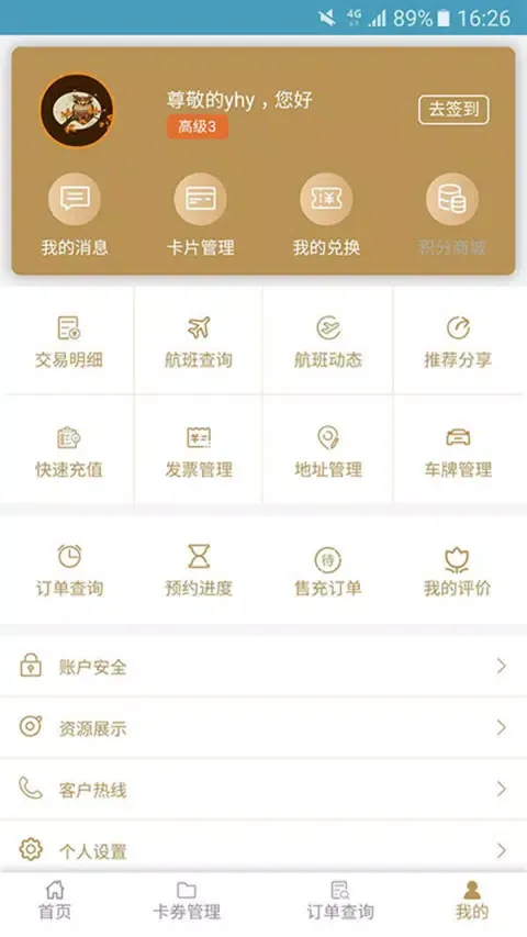 Capturas de tela do 机场贵宾服务