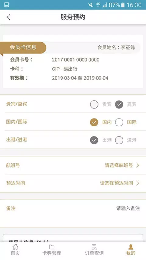 机场贵宾服务 Screenshots5